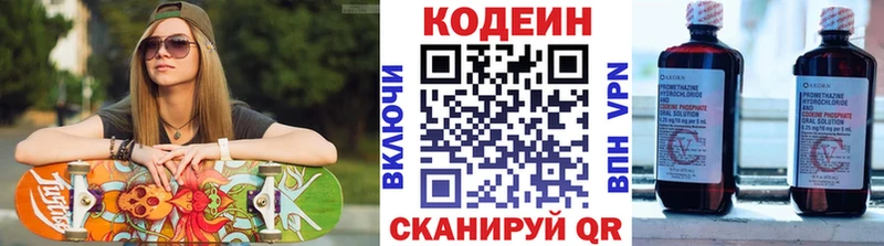 Кодеин Purple Drank  закладки  Сальск 